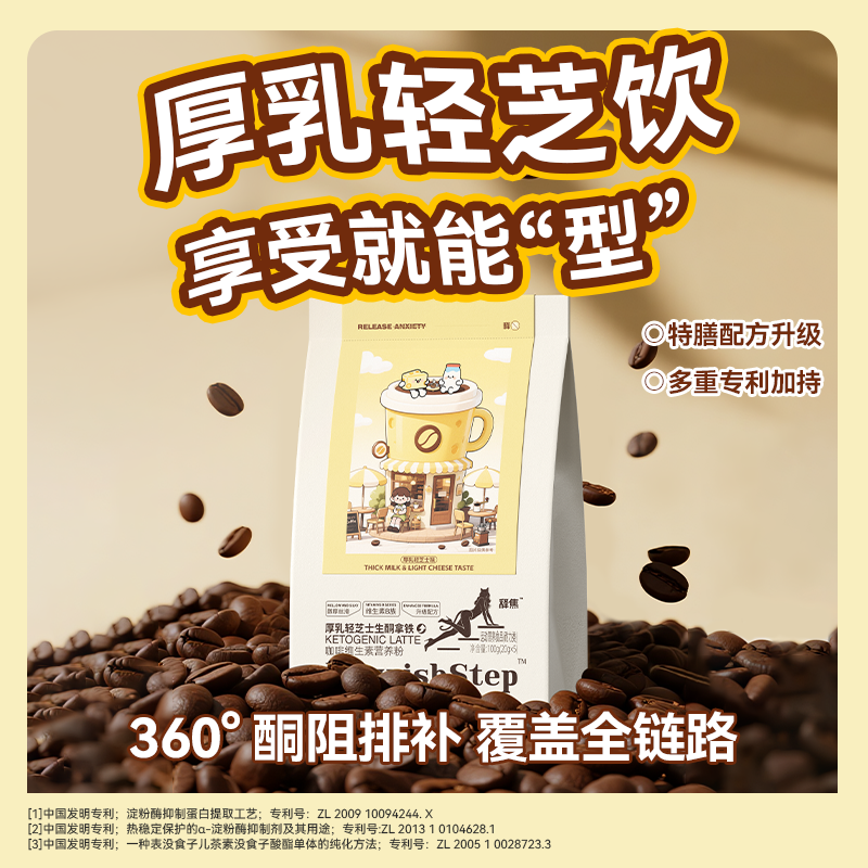 【笑笑专属】释焦厚乳轻芝士生酮拿铁