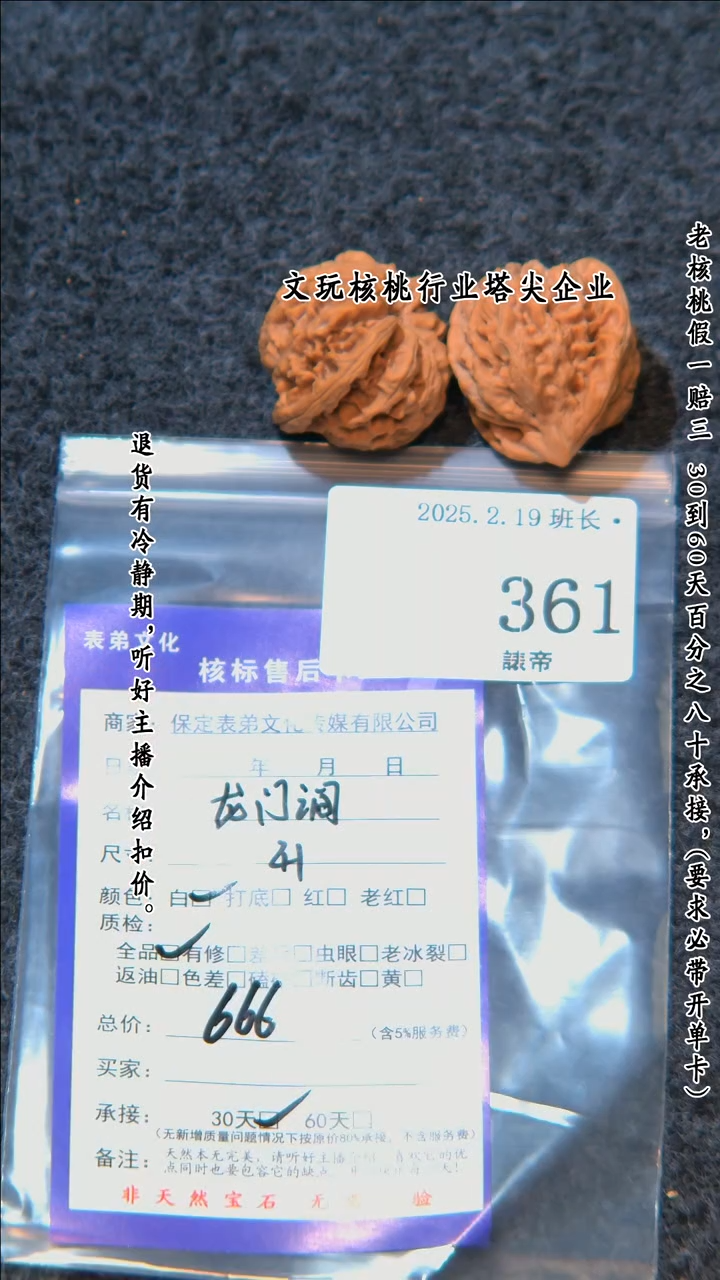 【闪购商品】文玩核桃把件361龙门间