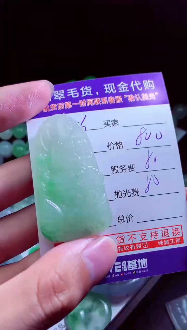 定制翡翠未镶嵌二**? 翡翠毛货定制