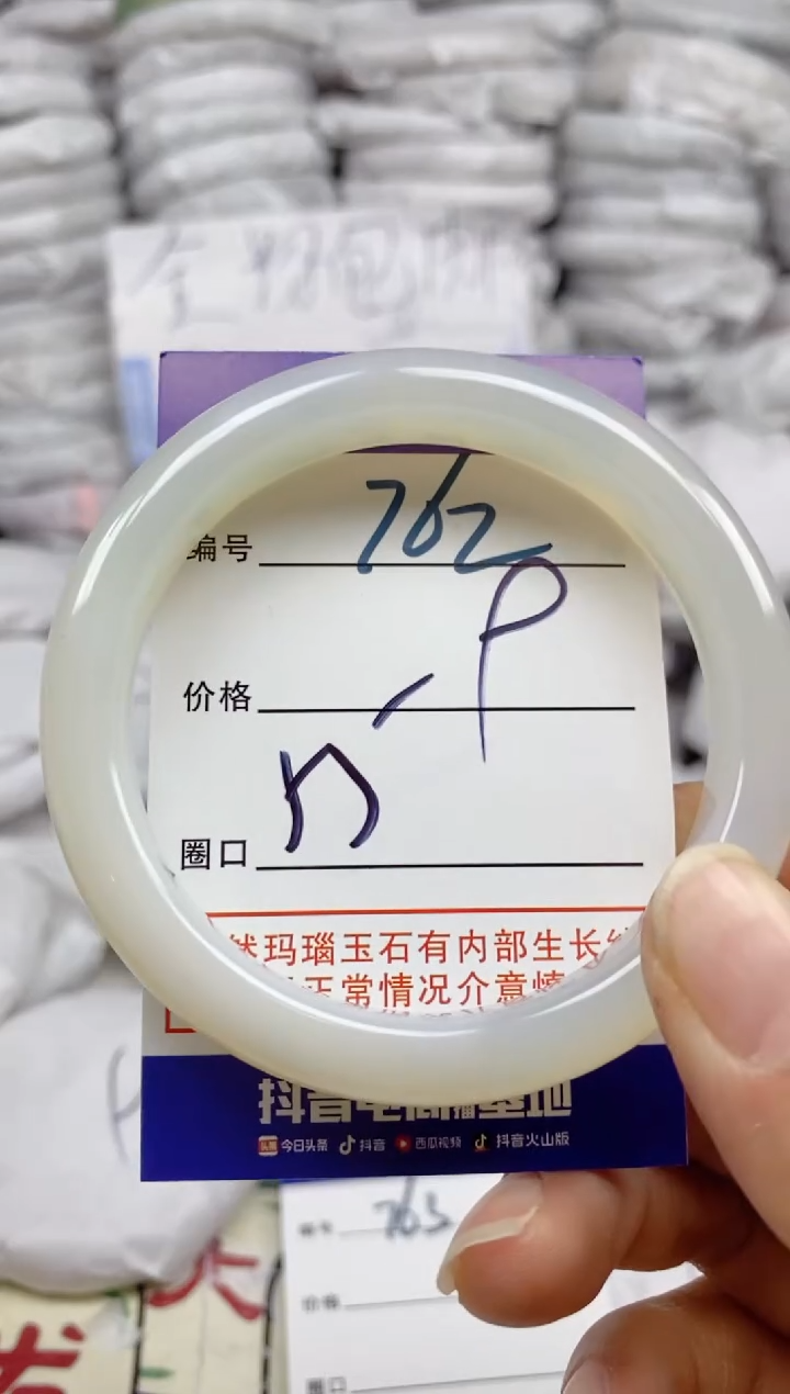 手镯玛瑙/玉髓未镶嵌762