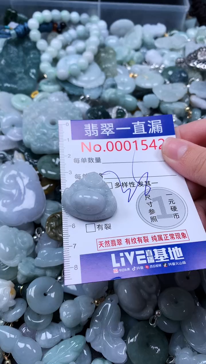 【闪购商品】翡翠吊坠(不含链)未镶嵌1542