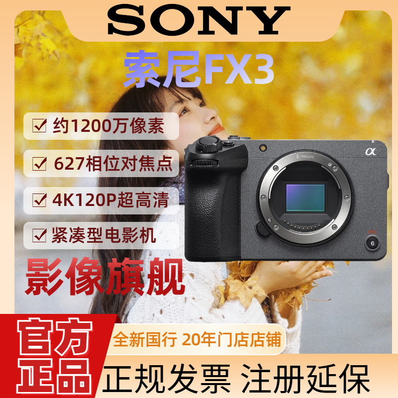 未拆封 Sony/索尼 FX3 全画幅微单 全新国行正品