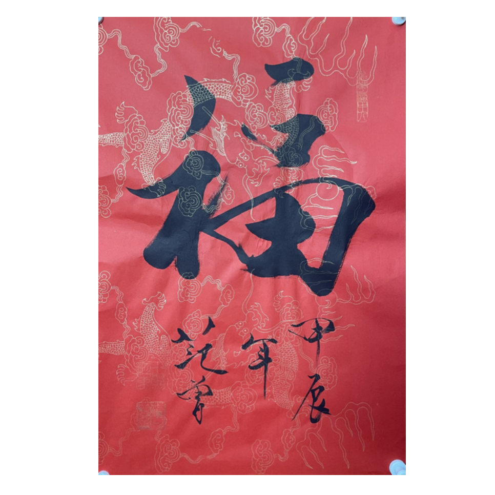 F-R-3163 书法 (福) 67cm*45cm 软片