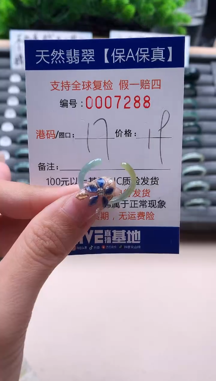 未镶嵌戒指翡翠7288