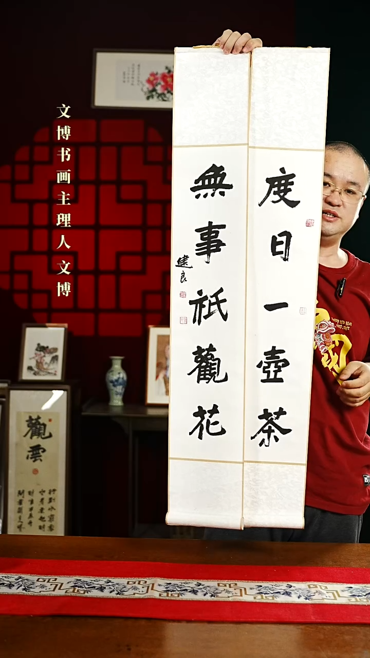 【闪购商品】书法书法卷轴17*110度日一壶茶无事只观花