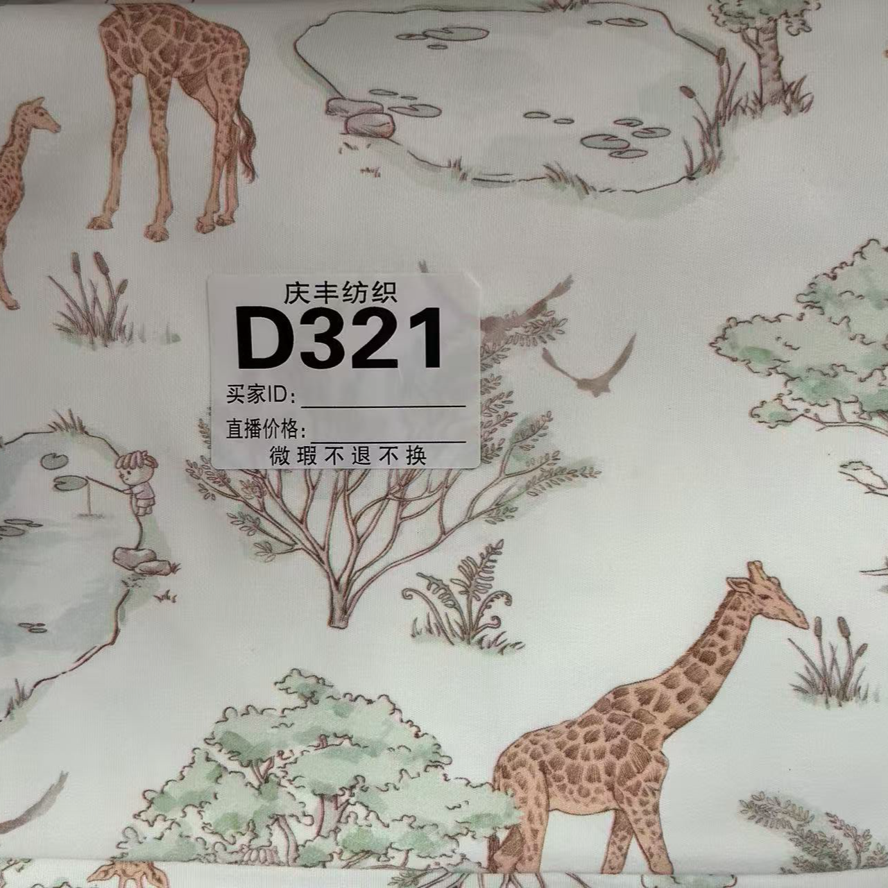 D321长颈鹿A类婴幼儿纯棉印花布料鸿瑞布业
