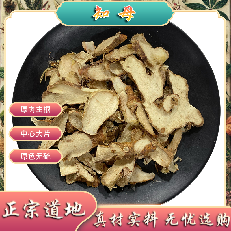 知母中药材知母片毛知母磨粉中草药桂枝芍药知母汤知母百合黄柏