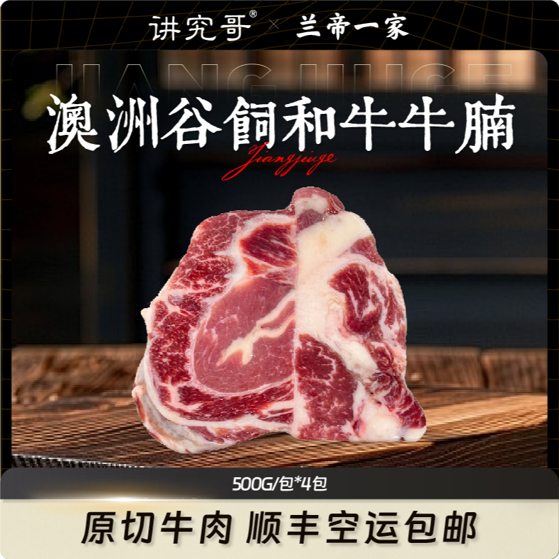 原切牛排澳大利亚谷饲和牛牛腩炖煮冷冻食材原切和牛牛肉