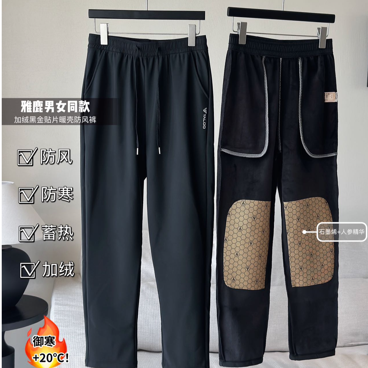 6668 雅家男女同款加绒黑金贴片暖壳防风裤