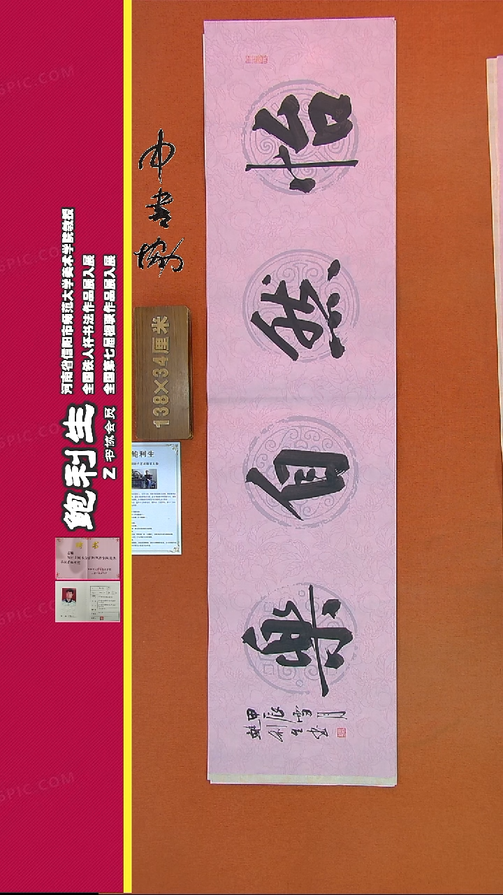 【闪购商品】书法180B鲍利生书法作品