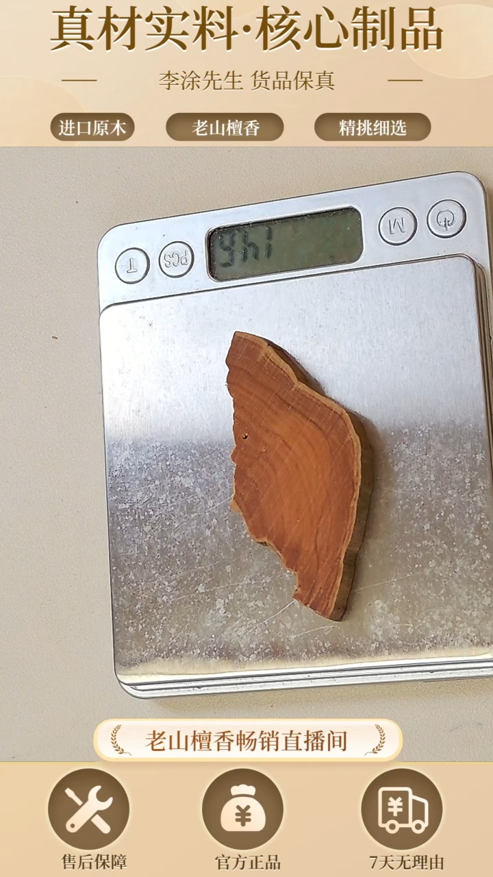 【闪购商品】檀香木其他正区老山檀玫瑰檀片片14.6g