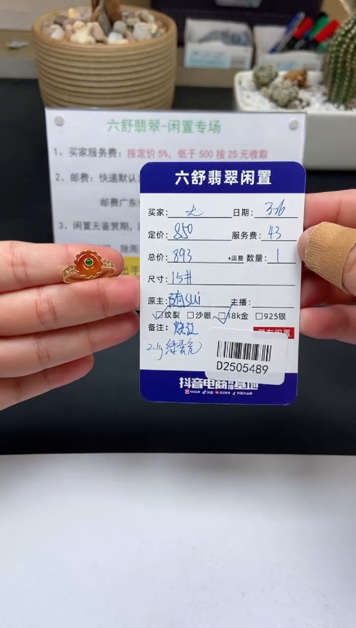 翡翠18K金镶嵌戒指D2505489