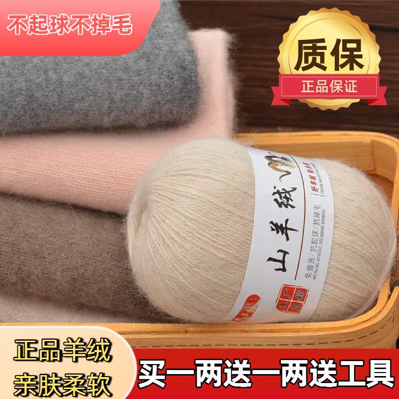 买一两送一两纯羊绒线手工编织围巾线正品手编中粗羊绒毛线团