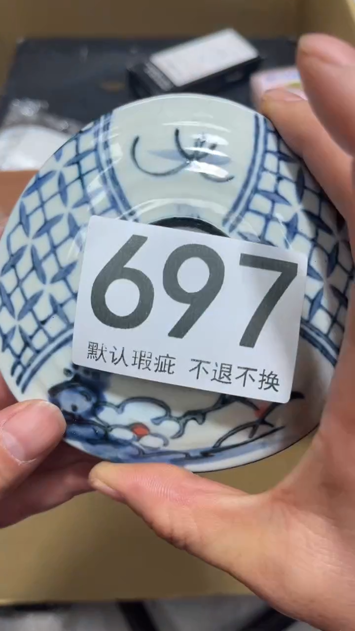 与**争编号697六斤半杂货铺