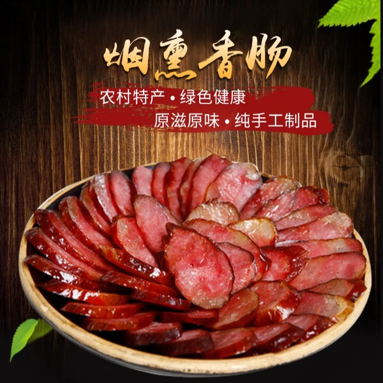 湖南邵阳特产农家自制柴火烟熏腊香肠正宗腊肠家乡美食腊味