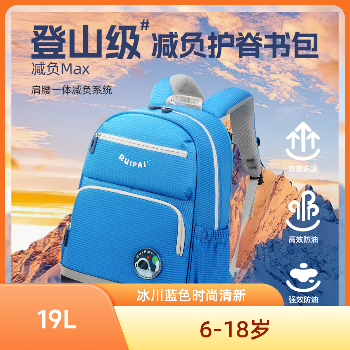 anan 6-18岁 学生冰川蓝大容量书包RYPsb250715001