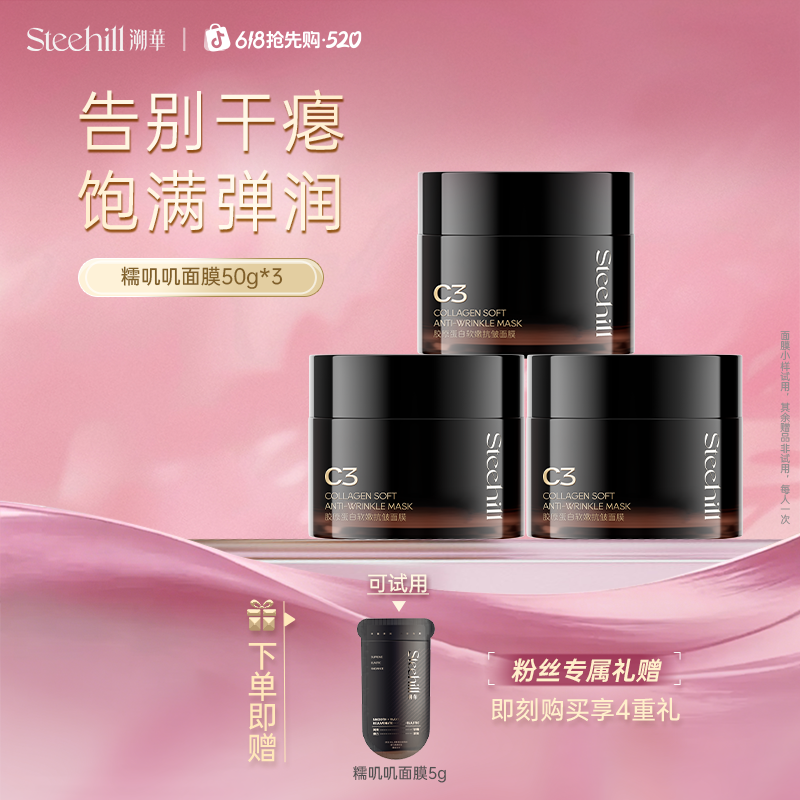 【单次改变】溯华C3胶原糯叽叽面膜 抗皱淡纹紧致睡眠面膜b商品图