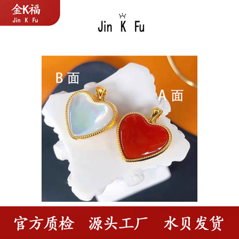 x73008 18K镶嵌玛瑙兼白贝爱心吊坠 卡10mm左右简约时尚