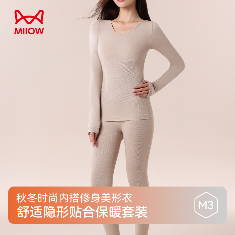 MIIOW/猫人秋冬时尚内搭修身保暖套装微压塑形舒适贴身美形保暖衣