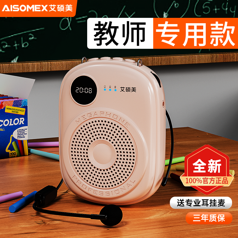 aisomex/艾硕美讲课专用扩音器教师喊话器上课导游专用麦克风喇叭