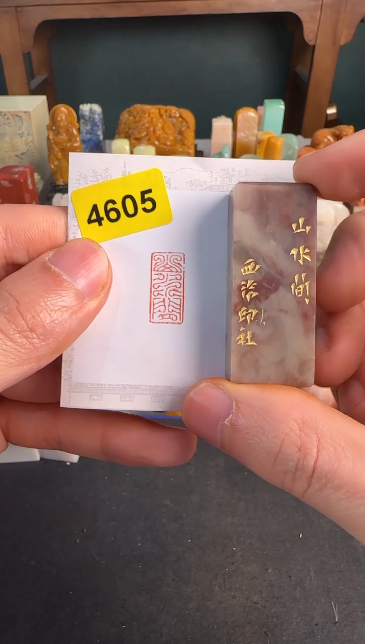 【闪购商品】青田石印石4605编号编号