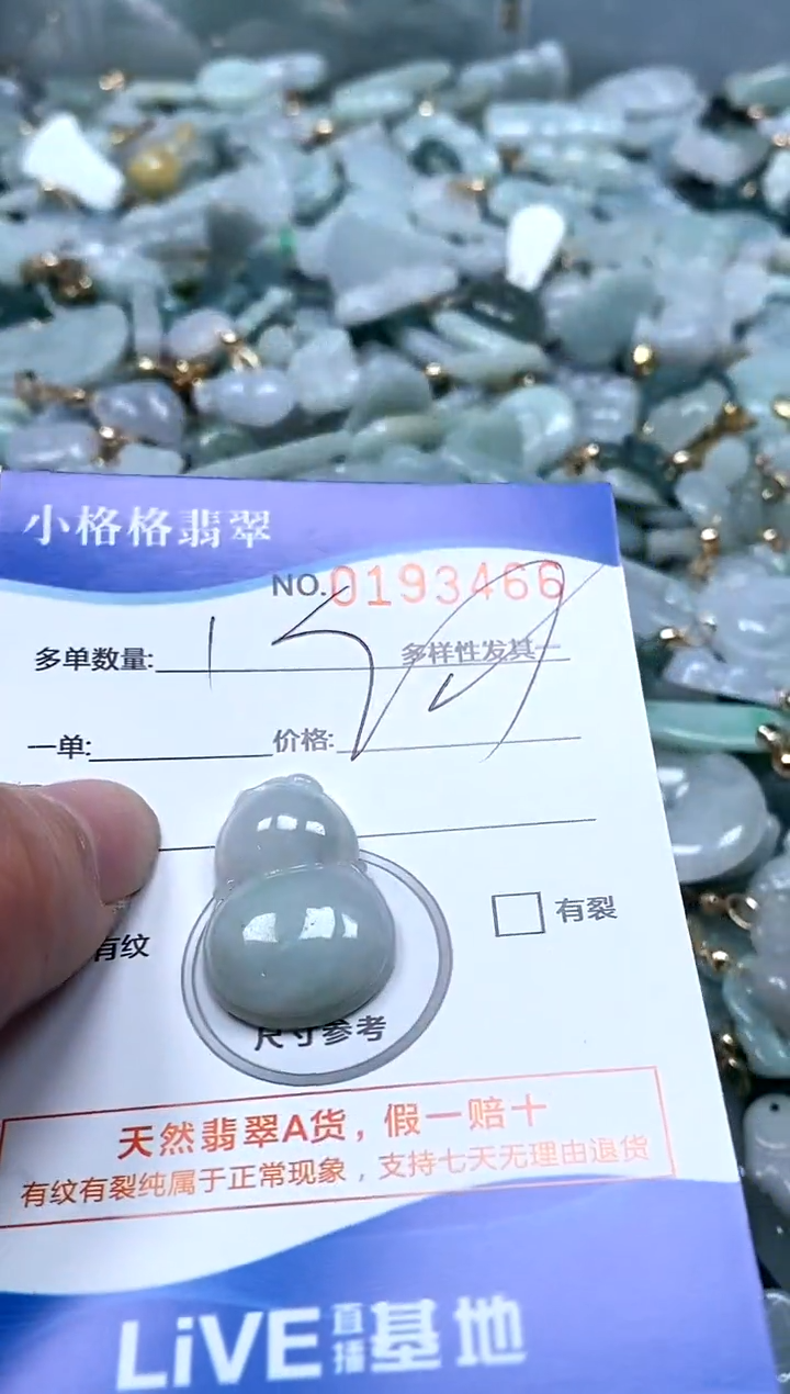 【闪购商品】翡翠颈饰未镶嵌闪购商品0193466