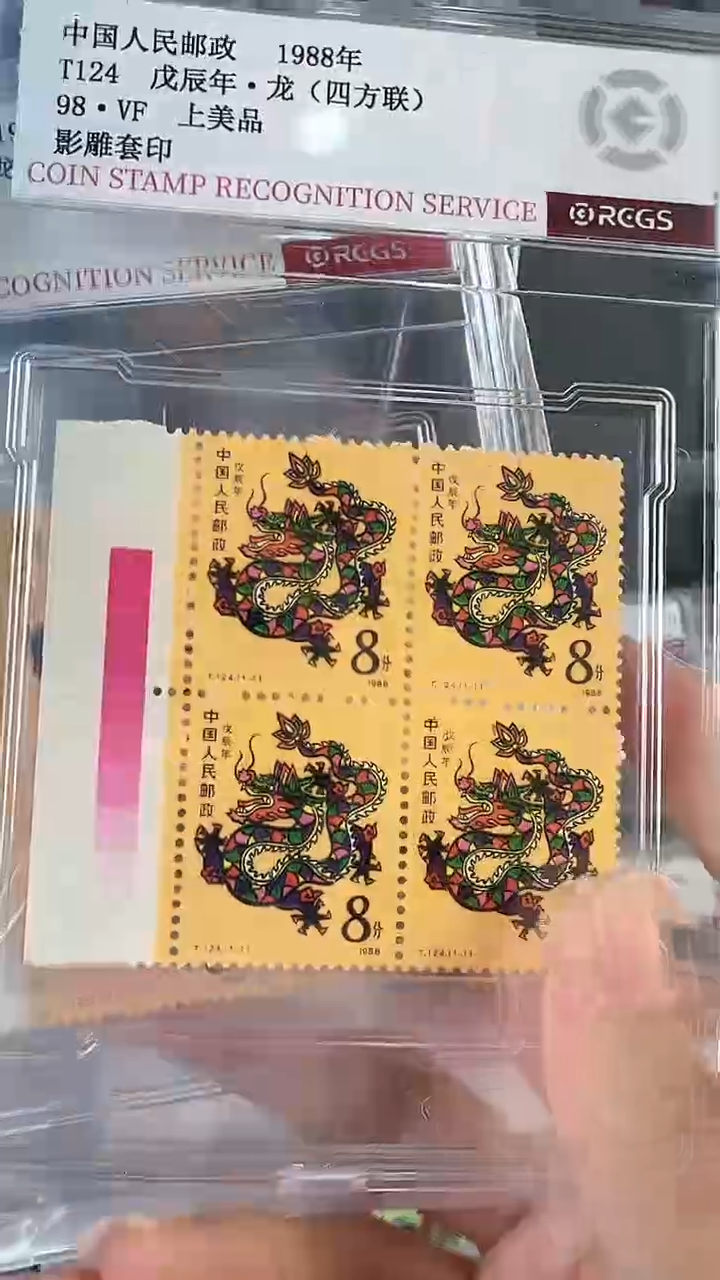 【闪购商品】一轮龙色标四方联生肖邮票
