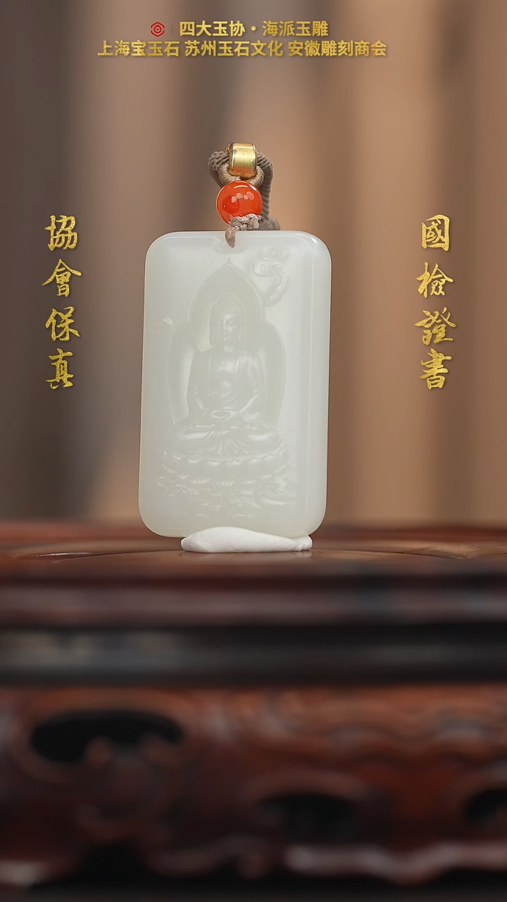 和田玉未镶嵌挂件知***?大日如来