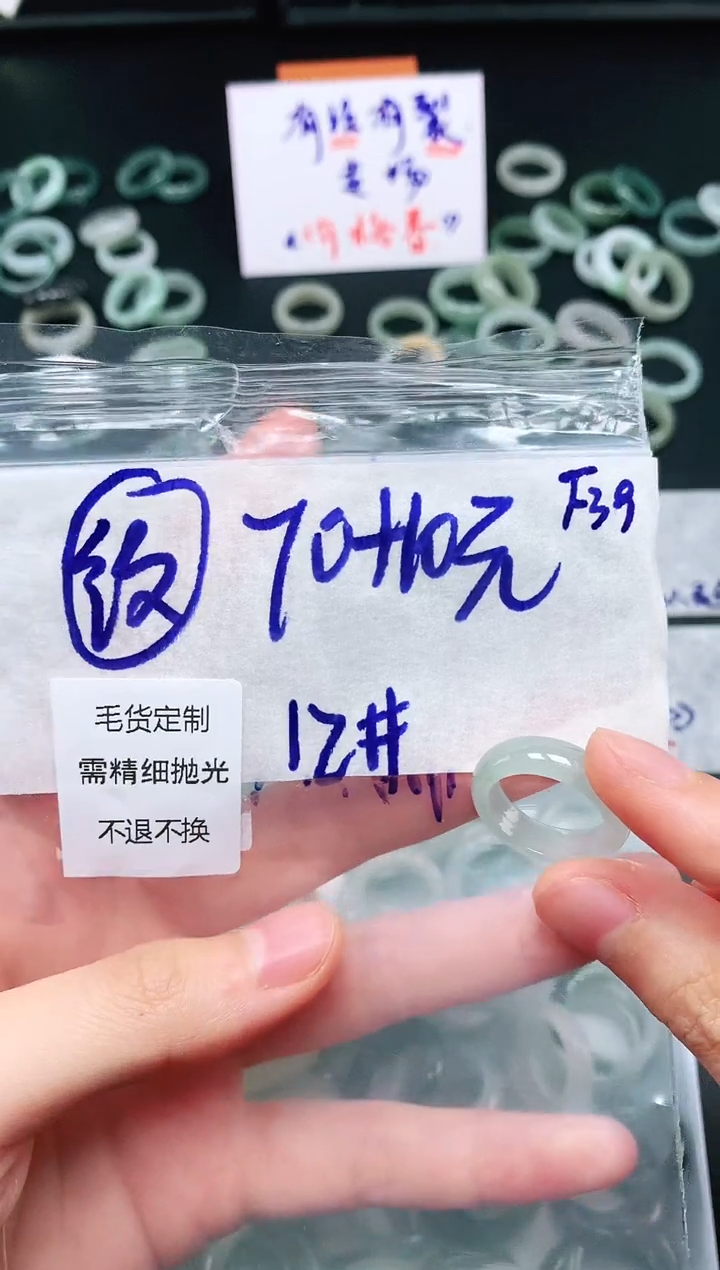 定制翡翠未镶嵌12# 戒圈80元毛货需精抛光