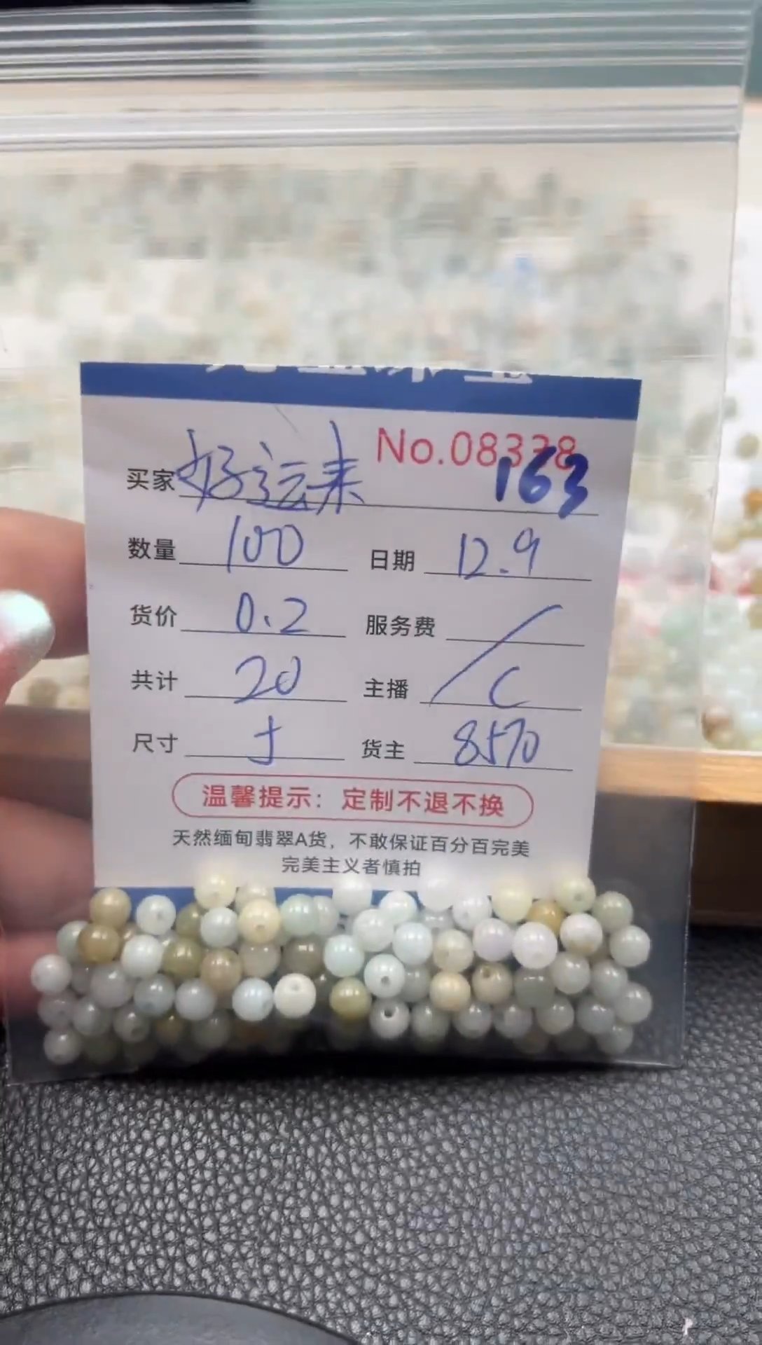 散珠翡翠$***$单：163