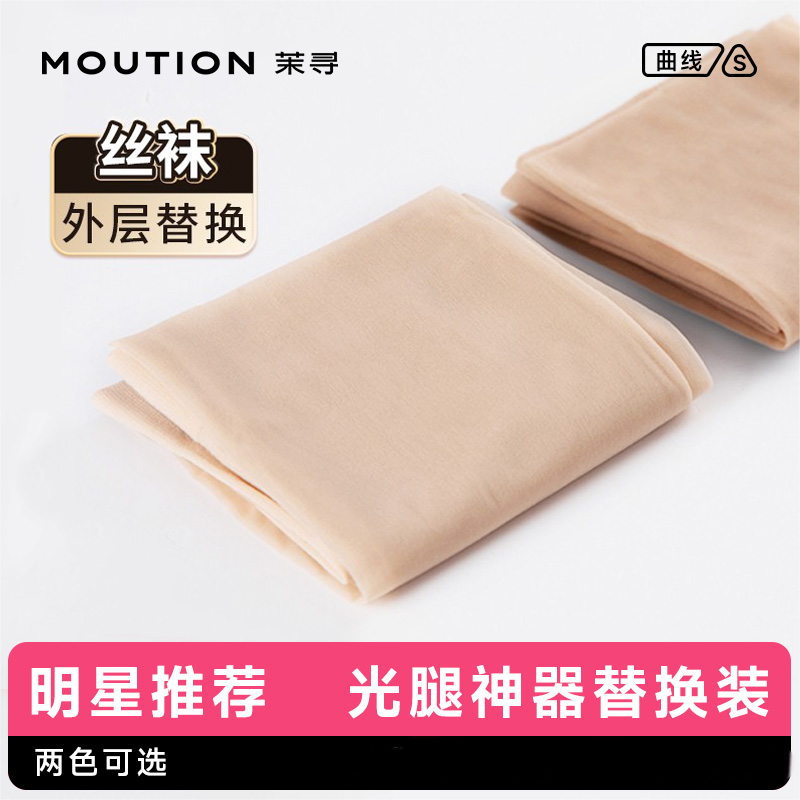 【替换装】茉寻光腿裸感神器外层替换装丝袜DY