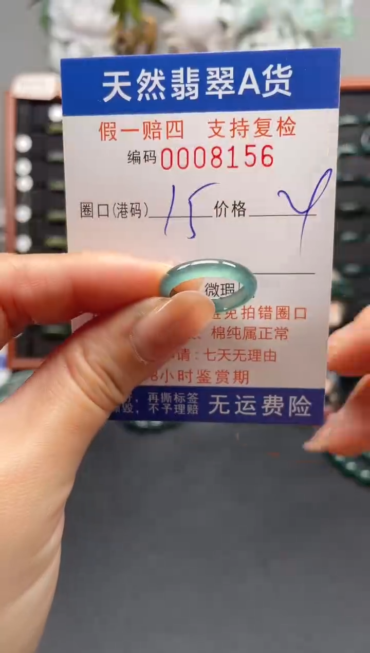 未镶嵌戒指翡翠15*8156