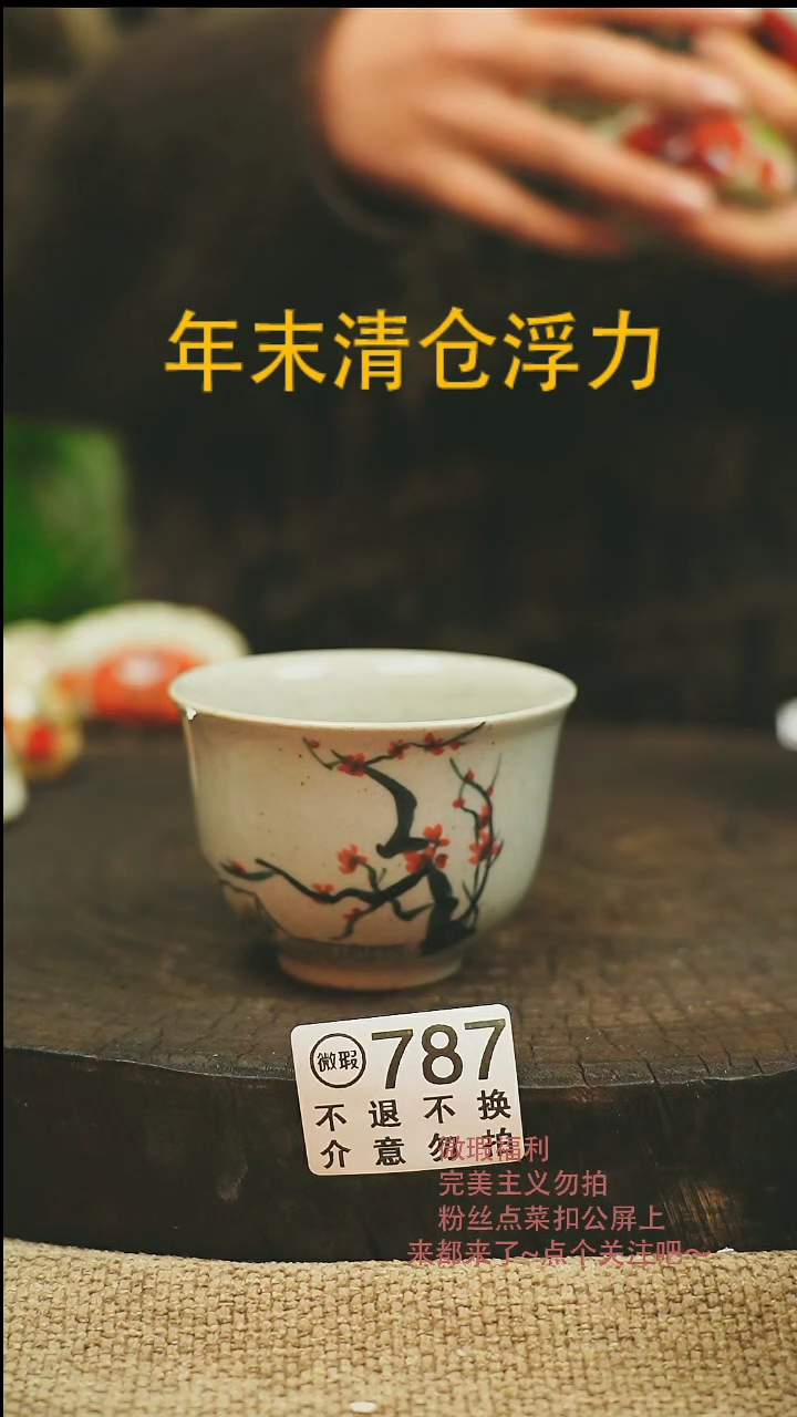 【闪购商品】微瑕景德高温釉下彩787