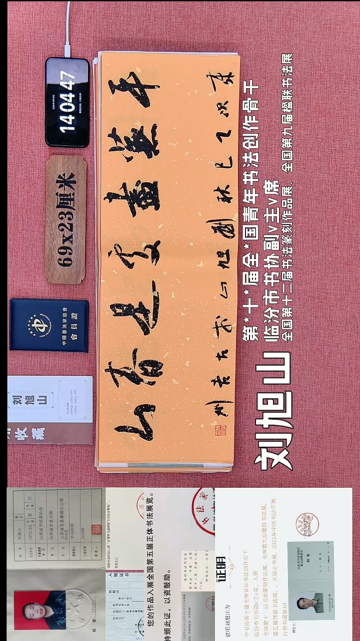 书法131         刘老师书法作品