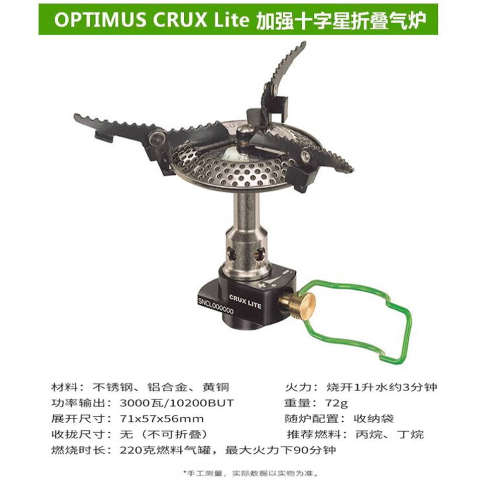 瑞典OPTIMUS十字星CRUX Lite燃气炉户外徒步登山露营轻量化小炉头