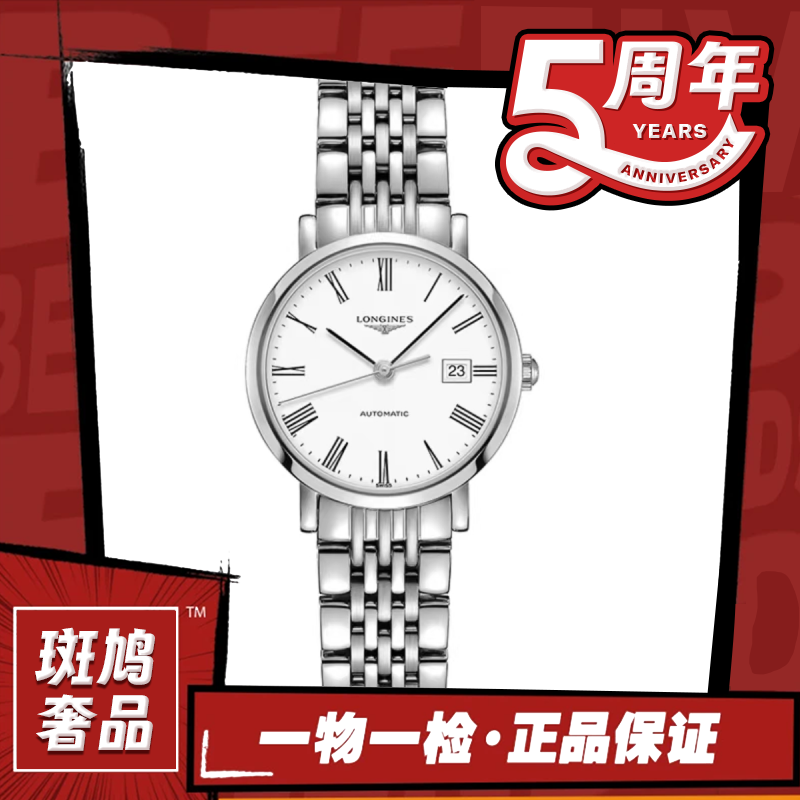 99新 Longines/浪琴 博雅/罗马刻/29盘/机械/九月/1.46