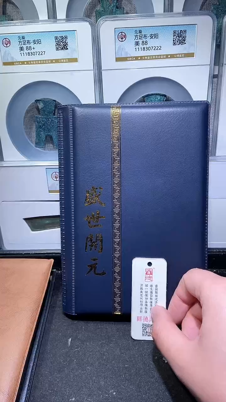 【闪购商品】铜历代 盛世开元册