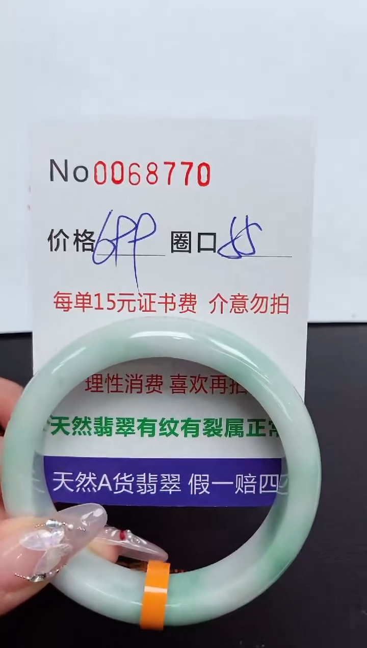 【闪购商品】翡翠手镯未镶嵌 0068770