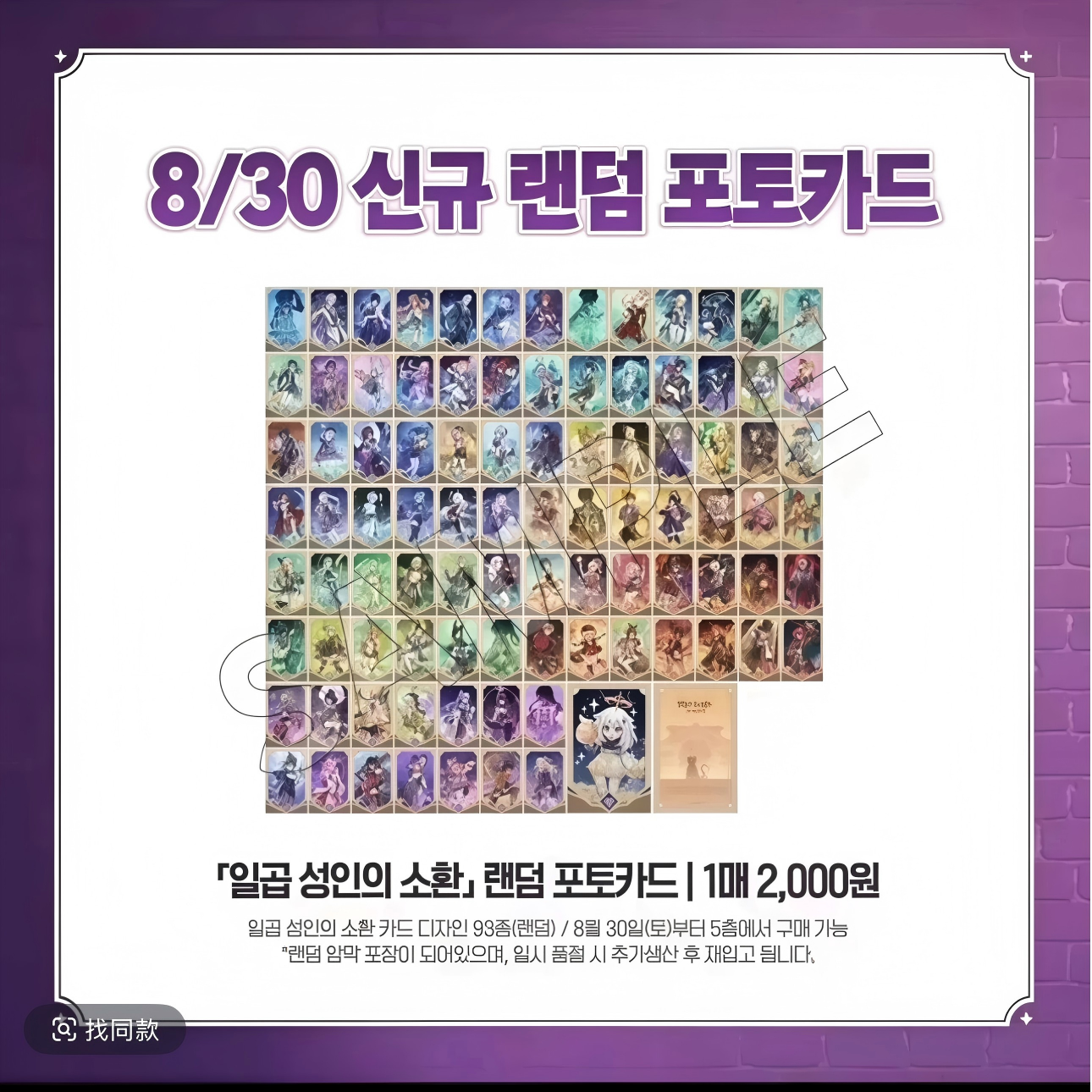 原神-2025 七圣召唤随机小卡 韩谷小卡盲盒