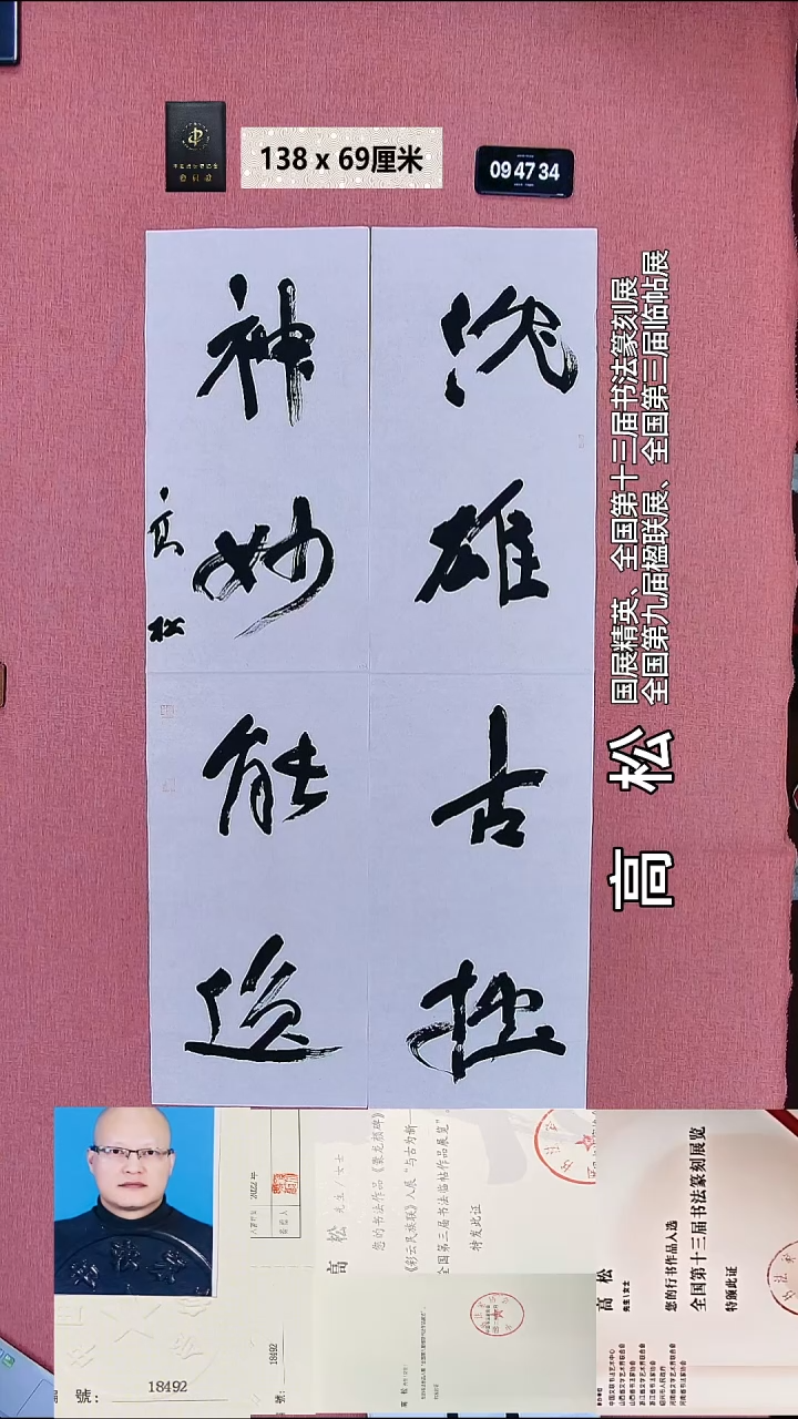 书法159    高老师书法作品