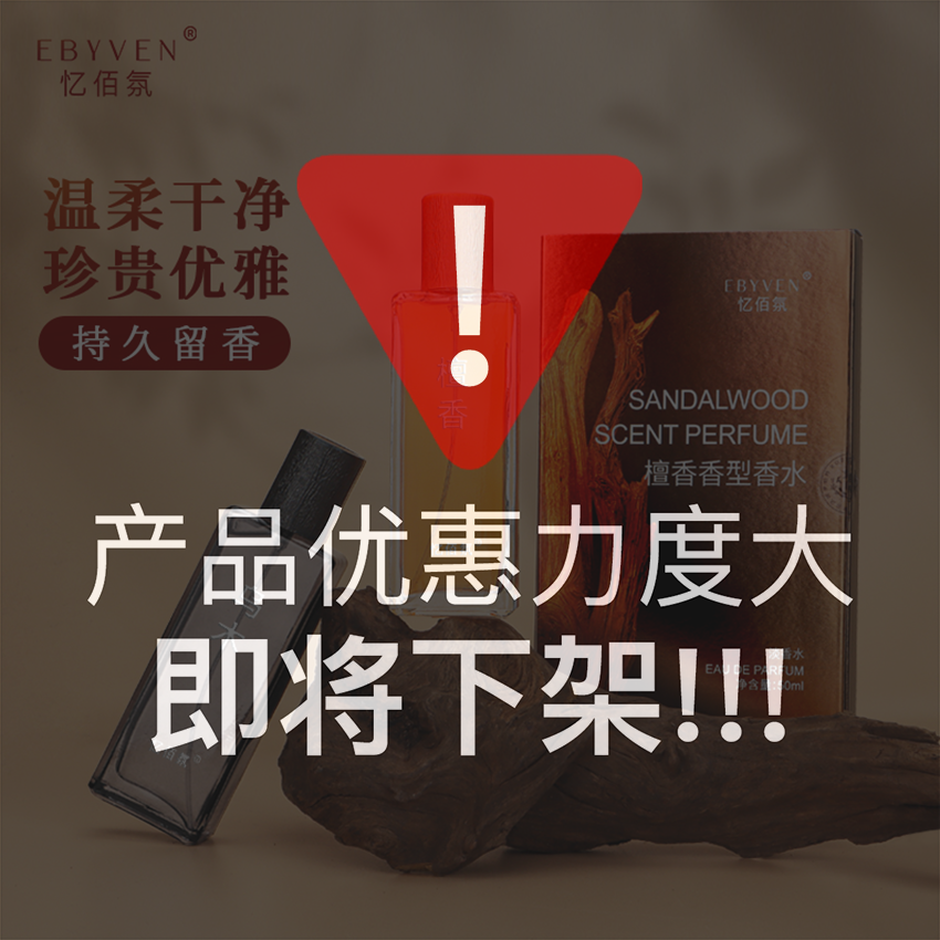 【升级版】忆佰氛乌木檀香香水持久留香72H中性小众高级感木质香氛