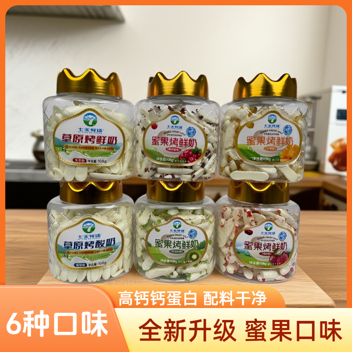 【七天牧场】蜜果烤鲜奶内蒙古烤奶皮高钙高蛋白老人小孩零食乳制品