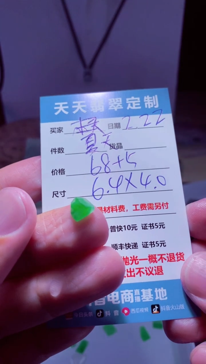 【闪购商品】定制翡翠未镶嵌材料68