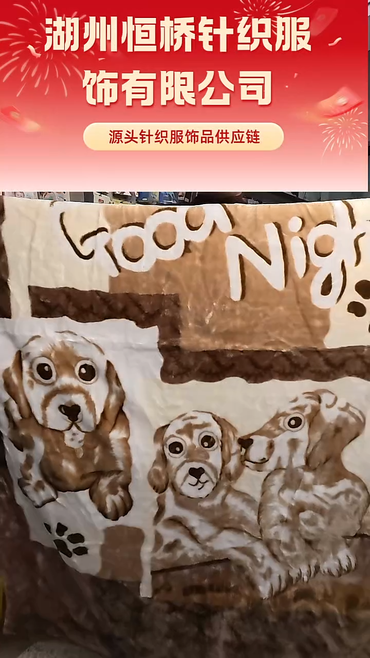 聚酯纤维150*200拉舍尔毛毯