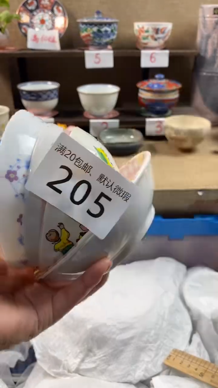 其他陶源**木205满20包邮，感谢支持。