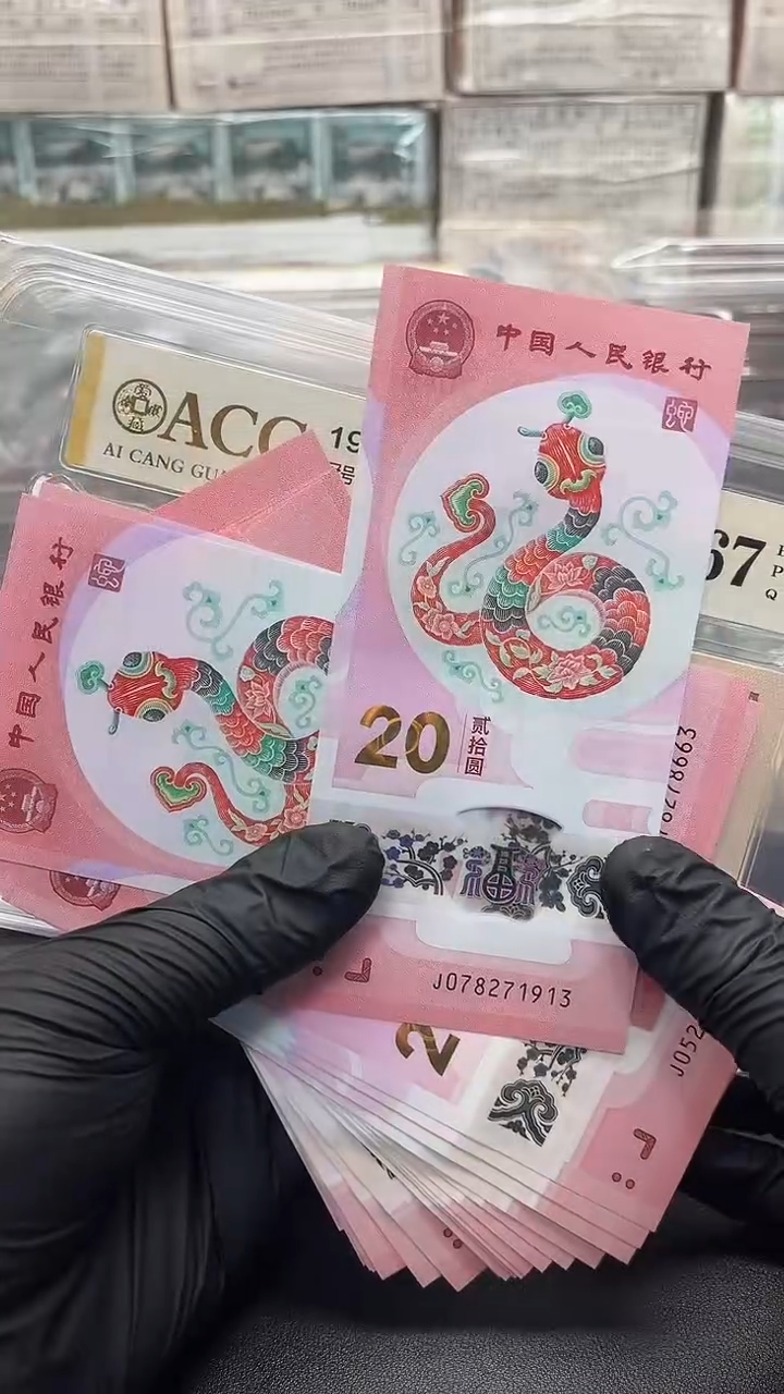 生肖纪念蛇钞单张包邮