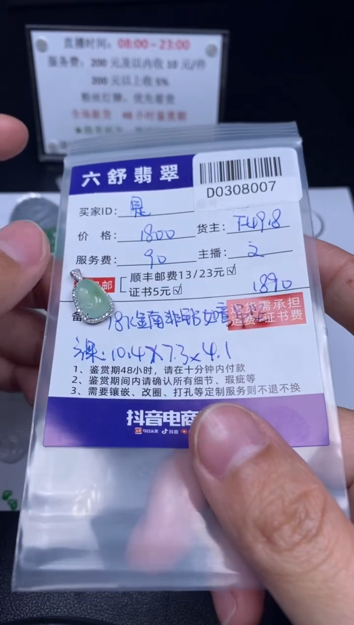 【闪购商品】翡翠吊坠(不含链)18K金镶嵌D0308007