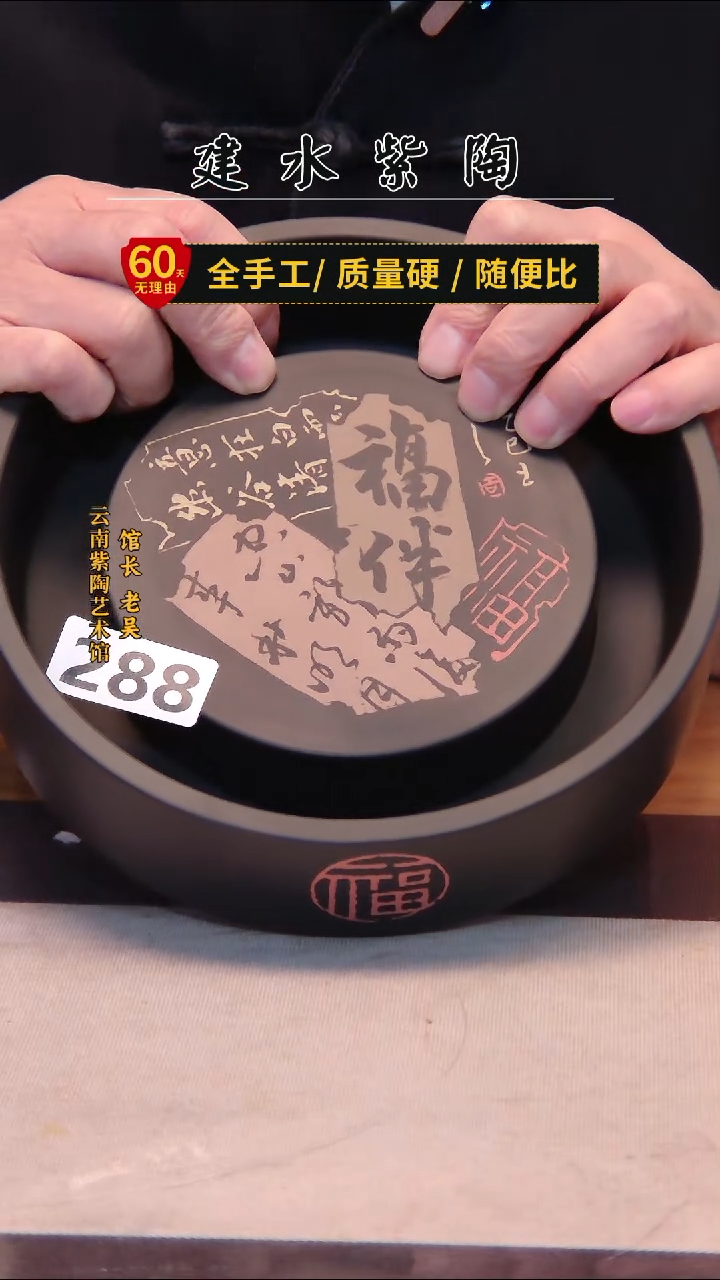 陶建水专场 /288