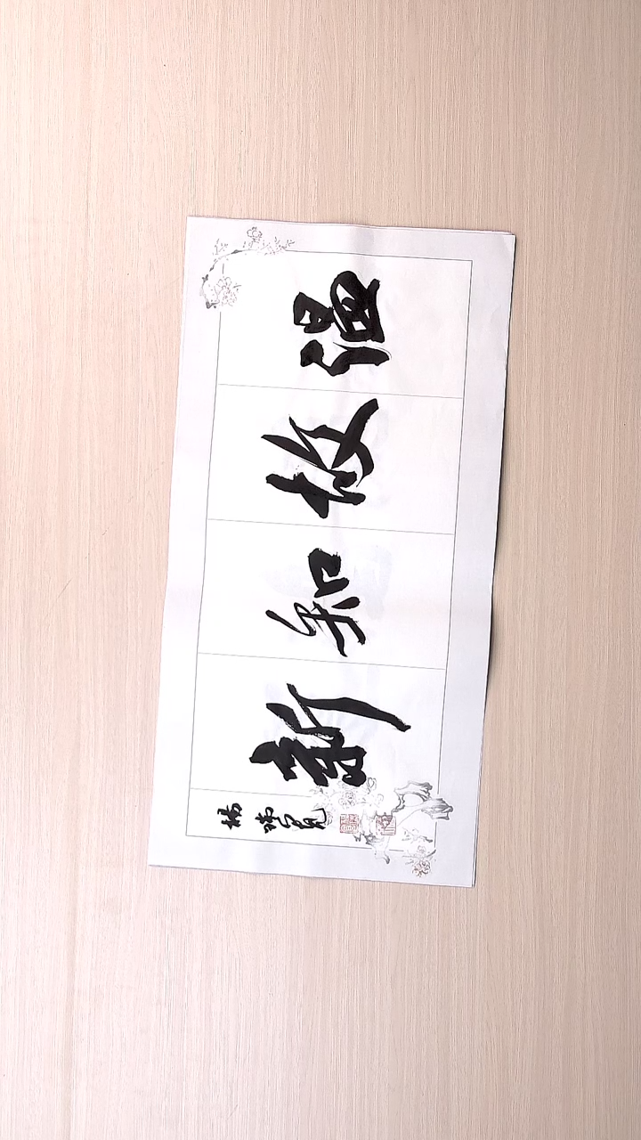 书法杨瑞宽 河南南阳68*34