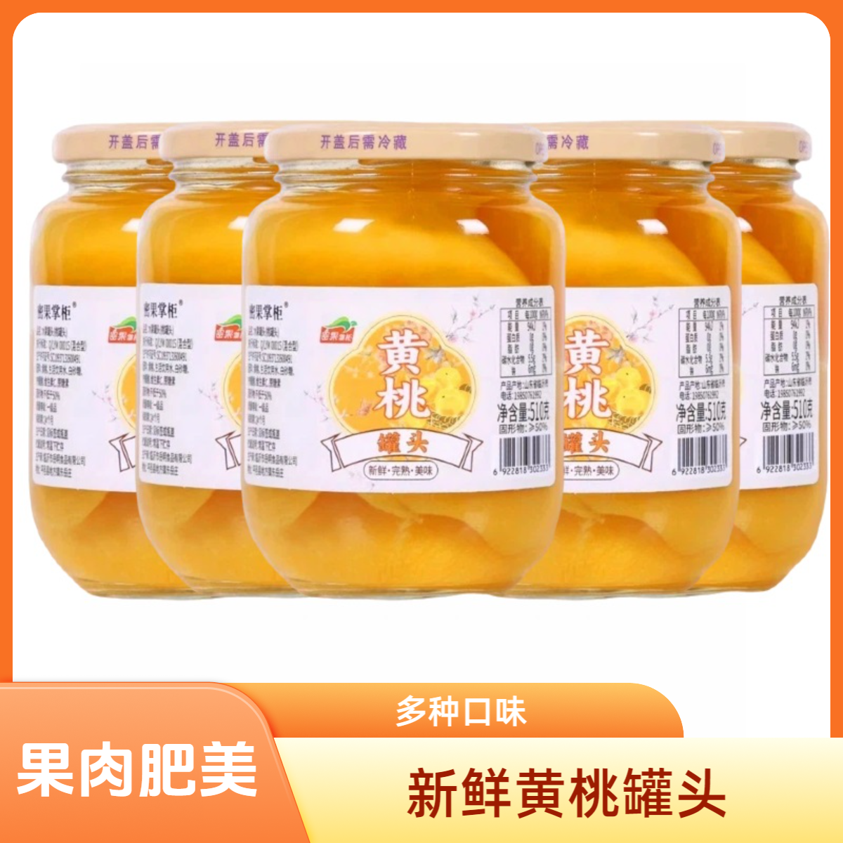 沂蒙山黄桃罐头新鲜整箱网红食品510g/4罐果肉肥美颗颗饱满高品质